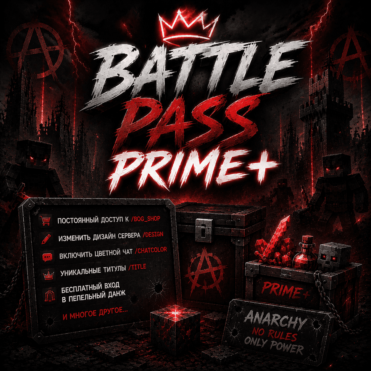 Battle Pass PRIME+ 30 дней